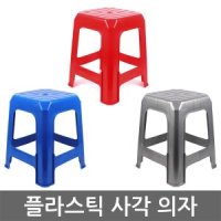 플라스틱 사각 의자/야외의자 편의점/포장마차