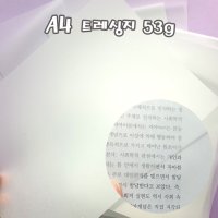 A4 트레싱지 53g 100매입 미농지 공시생준비물