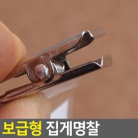 의류 집게 고정방식 간편한 탈부착 집게명찰 10개 하객명찰 출입증케이스 MT명찰