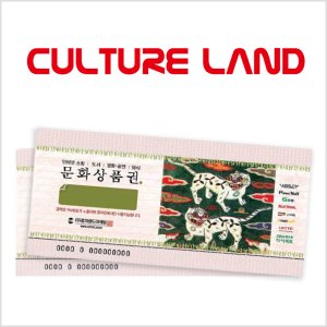 [신용카드/휴대폰결제 가능] 컬쳐랜드 모바일 문화상품권 5만원