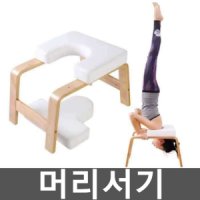 원목 머리서기 물구나무서기 다운독 물구나무 요가