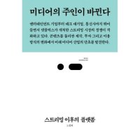 팝북 스트리밍 이후의 플랫폼