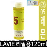 라비에 리필오일 05레몬 HT LAVIE 012974