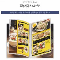 제이큐 투명파일 투명케이스 A4메뉴판속지 8page