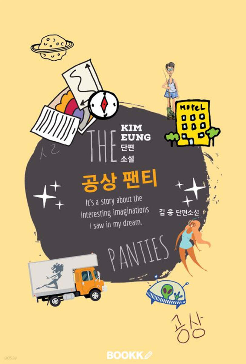 공상팬티