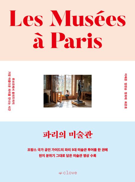 파리의 미술관