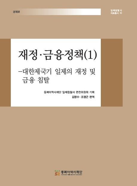 재정·금융정책 