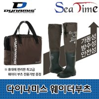 루어낚시장화 해루 레인부츠 씨타임 다이나미스 웨이더부츠 가방 세트