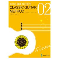 도서 삼호ETM 즐거운 클래식기타 1 초급편 Classic Guitar Method