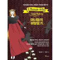 힘찬북스 마녀들의 비밀일기