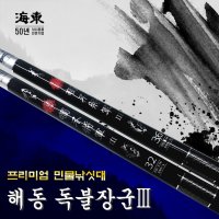 [해동] 독불장군3 민물낚시대 민물대 민장대 붕어  독불장군3 - 42