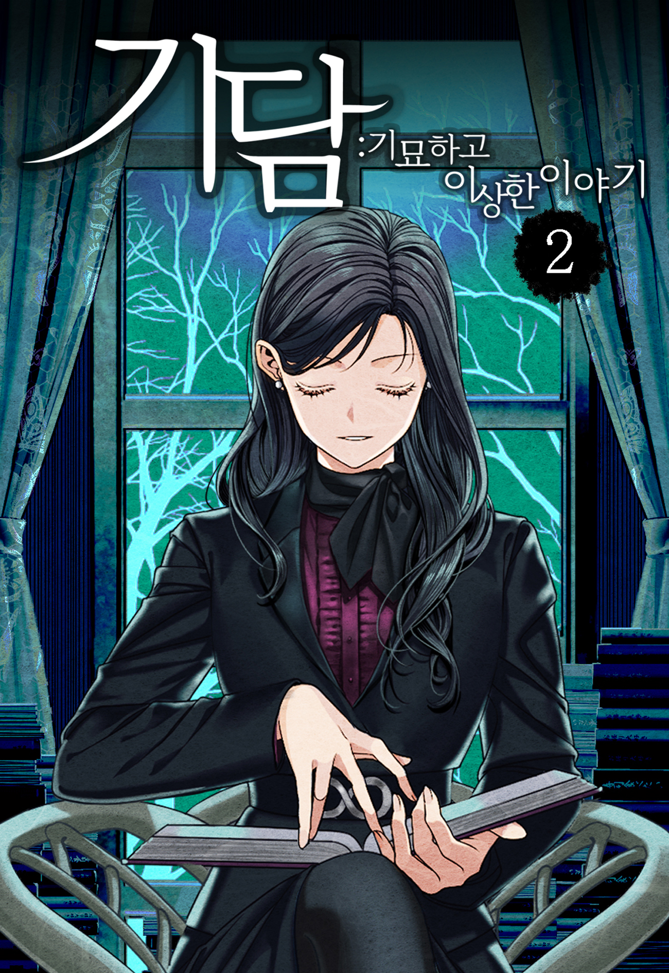 무서운 이야기를 듣다 [기담 : 기묘하고 이상한 이야기] : 네이버 블로그