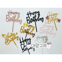 대량구매 10개이상 해피벌스데이토퍼 생일케이크토퍼 아크릴 케이크픽 1 로즈골드