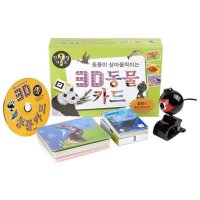 동물카드 한글 공부 낱말 3D 입체 단어 카드놀이 장난감 CD