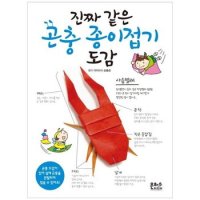 진짜 같은 곤충 종이접기 도감 P342085348