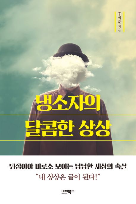 달콤한 상상 이미지