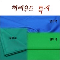 허리우드 특지 라사지 당구대천 중대용