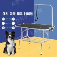 미용 거치대 전문가용 테이블 반려동물 애견 학원 강아지 고양이