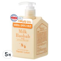 밀크바오밥 베이비 파우더로션  250ml  5개