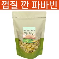 바른건강 페루 껍질 깐 자이언트 파바빈 식물성 단백질 원물 2023년 최신  1kg(지퍼백  1개