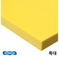 KOMAX 코멕스 도마 특대 황색 1200 x 업소용 큰도마 위생 플라스틱도마