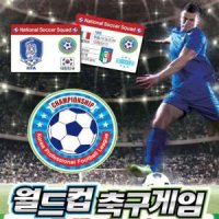 월드컵 보드게임 카드게임 생일 장난감 선물 축구