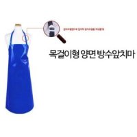 끈조절 방수앞치마 양식 특대 횟집 주방 시장 냉동고 냉장고 애견샵 업소용 작업용 식당용