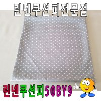 cmX50cm 피 쿠션 레자 커버 린넨 50BY950