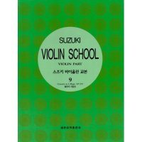 세광음악출판사 제이북스 스즈키 바이올린 교본 9