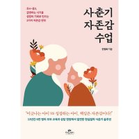 팝북 사춘기 자존감 수업