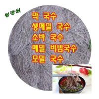 막 칼 전문용 잔친 2봉(15인분) 콩 면(생면)-1.4kgx 비빔 봉평 국수 메밀