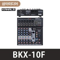 카날스 BKX-10F / KANALS BKX10F / 카날스 믹서