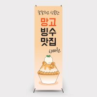 망고빙수 빙수배너 디저트 커피숍 배너출력 X배너제작 페트 1개