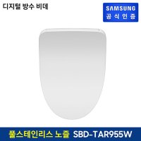 삼성전자 삼성전자 삼성 디지털 방수 비데 SBD-TAR955W