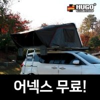 [렌탈] 휴고 루프탑텐트 그랜드 패밀리 815 더마스터 확장형 4인용 하드탑텐트 루프텐트 차박 캠핑