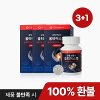 옵티MSM 먹는 식이유황 3+1 약4개월