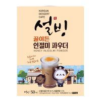 설빙 꿀이든 인절미 파우더 20g x 50입 1000g 1개