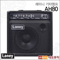 [LANEY] 레이니 앰프  KEBOARD AMP AH80 (80W) / AH-80