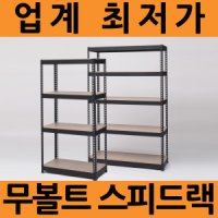 스피드랙 조립식 철제 선반 고릴라랙 다이 팬트리 렉