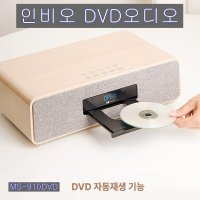 인비오 MS-910DVD 오디오 블루투스 DVD자동재생 정품