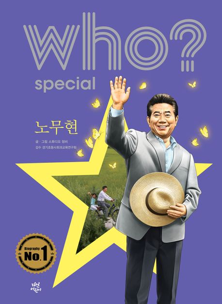 (Who? special) 노무현
