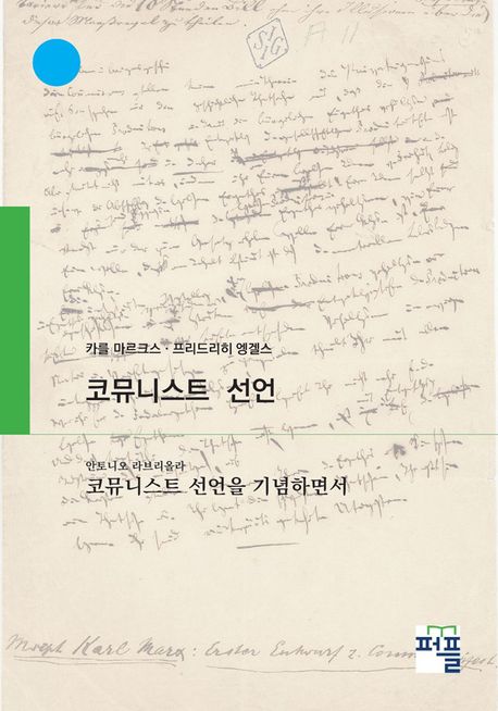 코뮤니스트 선언 (코뮤니스트 선언을 기념하면서)