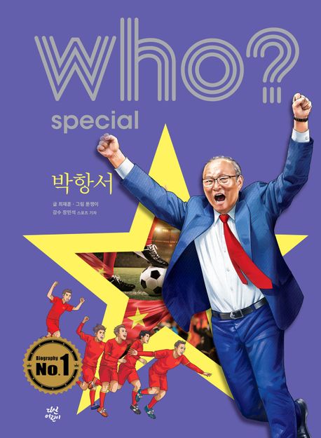 (Who? special) 박항서
