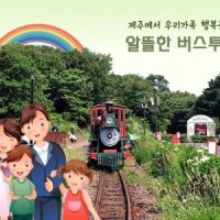 제주투어버스 알뜰 비용 1인 예약 부산출발 제주도 실시간 항공권