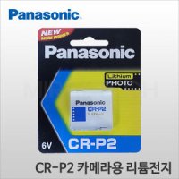 파나소닉 CR-P2 6V 카메라용 리튬배터리 디카 디지털카메라 전용 건전지 BR-P2 CR223 DL223A EL223A