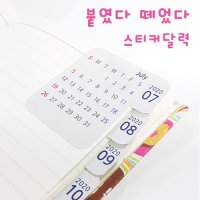 불교카렌더기념 캐릭터판촉물 리무버스티커달력(주문제작) 불교달력기념품