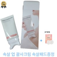 [본사정품] 속살 업 괄사크림 메디테라피  1개 120ml/4.06fl.oz + 속살패드 증정  120ml