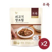 아침엔본죽 본죽 시그니처 쇠고기 장조림 120g 2팩