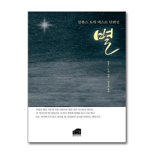 알퐁스도데 이미지