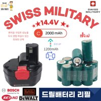 [스위스밀리터리] 스위스밀리터리 SWISS MILITARY 충전 배터리 리필 14.4V 2000mA 1SET